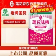 100g莲花味精纯粮零添加，满减满折后2.9元速囤！