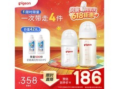 贝亲奶瓶套装促销！满减满折后仅 181.83 元