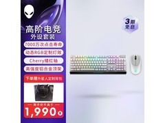 京东外星人白色RGB键鼠套装低至1910元