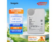 希捷14TB企业级硬盘3149元