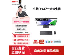 联想小新一体机电脑，京东特惠低至8359元