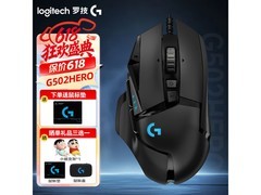 罗技G502 HERO鼠标搭配鼠标垫，低至157元