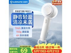 艾美特超长续航手持风扇