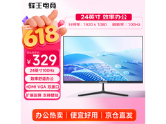 蜂王电竞24英寸100Hz显示器