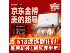 美的4300W扁桶速热无胆热水器