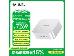 天钡MACO迷你主机限时特惠