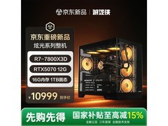 游戏侠R7-7800X3D/RTX5070主机