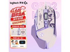 罗技星河紫游戏鼠标搭配防滑贴，低至192元