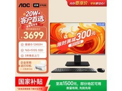 AOC i5-12450H一体机2794元