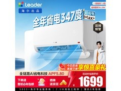 Leader 1.5 匹空调直降，到手仅 1469.57 元