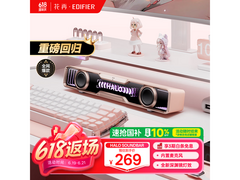 漫步者花再音响特惠，到手仅188元