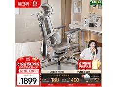 黑白调E3 Pro 4代人体工学椅