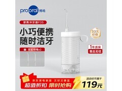 博皓冲牙器京东特惠，112元轻松洁牙