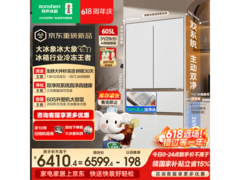 容声605L风冷法式冰箱京东大促低至5156.74