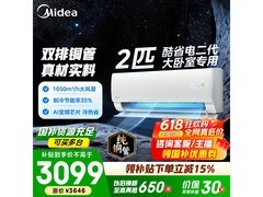 美的酷省电二代2匹空调，低至2188元