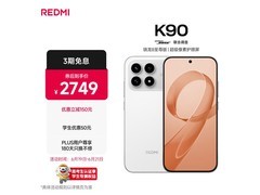 红米K90 5G手机京东特惠，低至2052元
