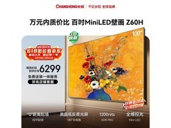长虹100Z60H百寸高刷Mini LED电视5463元