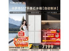 卡萨帝原石冰箱517升特惠