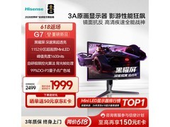 海信G7显示器活动价低至1842元