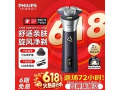 飞利浦旋风净剃剃须刀，到手仅253元
