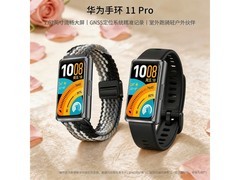 华为手环11Pro羽砂黑，京东低至319元