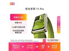 华为手环11 Pro NFC版热销