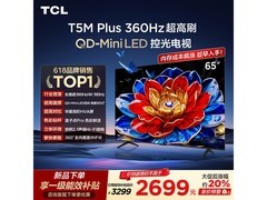 TCL 65T5M Plus电视，到手低至2505元