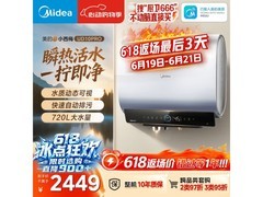 美的小西梅热水器直降，到手仅1925元