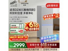 追觅40L/D除湿机，优惠后低至2983元