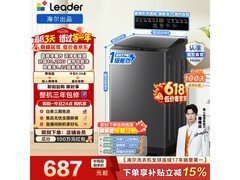 Leader海尔洗衣机直降200元