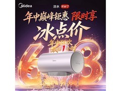 美的小西梅电热水器60升，低至1014元