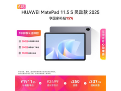 华为MatePad 11.5 S灵动款深空灰