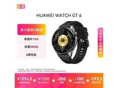 华为WATCH GT 6雅丹黑款，到手低至923元