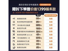 美的3匹立柜空调直降50元