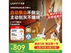 UWANT大橘Pro自集尘京东促销低至718元
