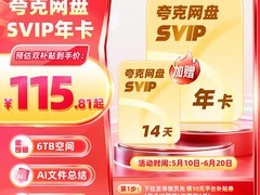 KUAKE网盘SVIP年卡121元享云收藏