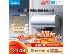 美的小西梅Q5SUltra热水器低至1690元