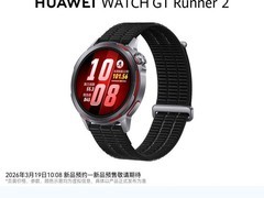 华为WATCH GT Runner 2限时特惠