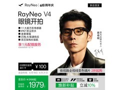 雷鸟V4 XR眼镜促销，到手价2099元