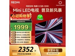 红米X 2026款55英寸4K电视直降