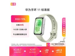 京东促销华为手环11，到手价仅259元