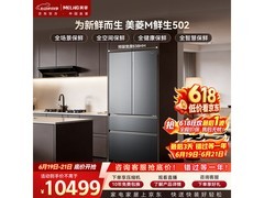 美菱502L零平嵌入式冰箱直降1750元