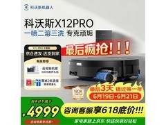 科沃斯X12 PRO水箱版1件7折，仅4998元