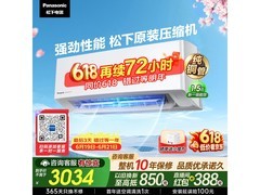 Panasonic滢风Ⅲ空调活动价低至2833元