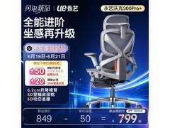 永艺沃克300Pro+人体工学椅限时特惠