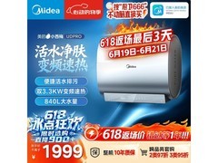 美的60升小西梅热水器活动价低至1571元