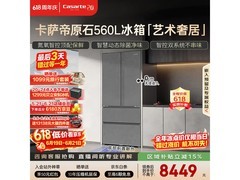 卡萨帝原石冰箱560L限时特惠