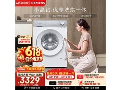 西门子小晶钻洗烘一体机钜惠