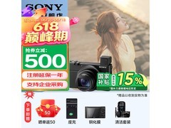 索尼RX100M7黑卡相机京东满减低至8717元