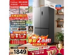 美菱546L冰箱京东特惠，低至1713元